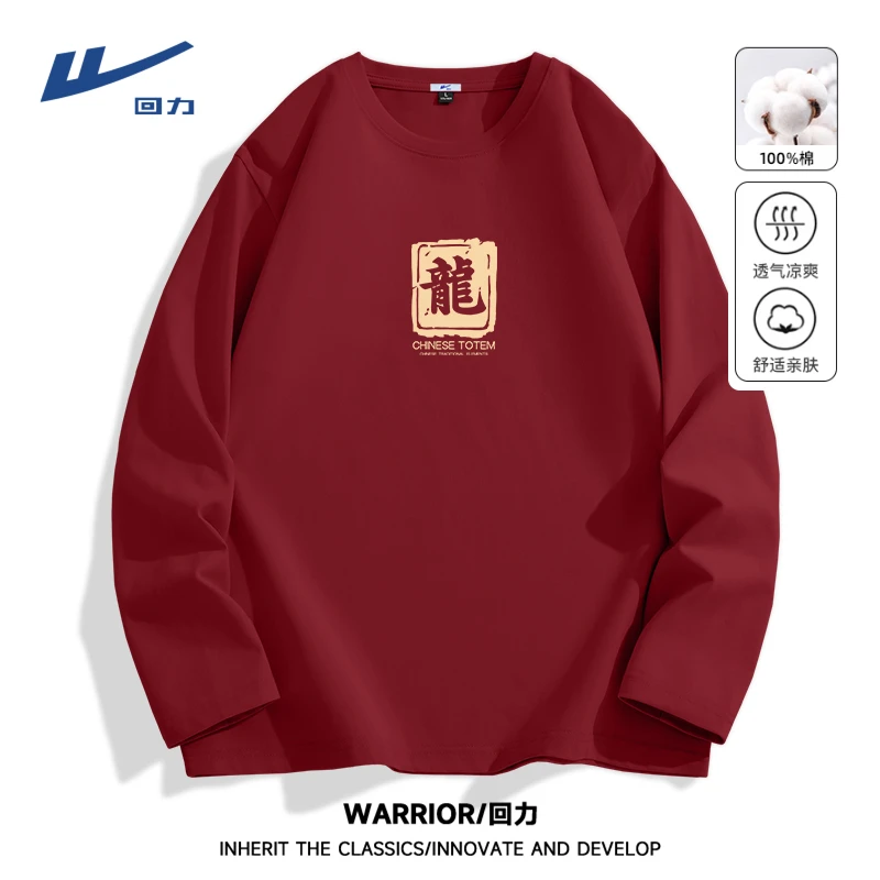 回力潮牌长袖T恤男春款酒红色龙年本命年上衣男士圆领宽松打底衫