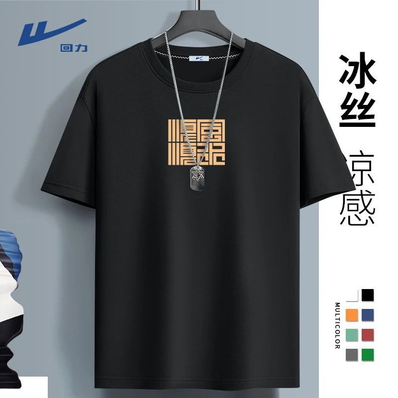 回力冰丝男士T恤夏季薄款清凉速干运动上衣潮流宽松百搭半袖男款
