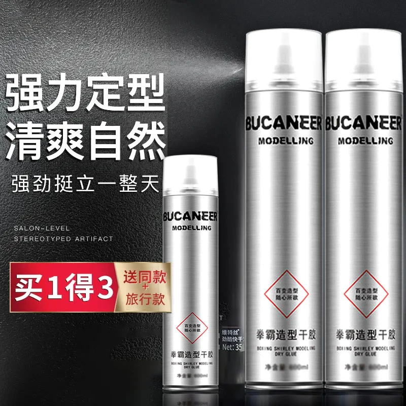 【男士必备】哑光香氛喷雾清爽自然蓬松清香型特硬速干理发塑型
