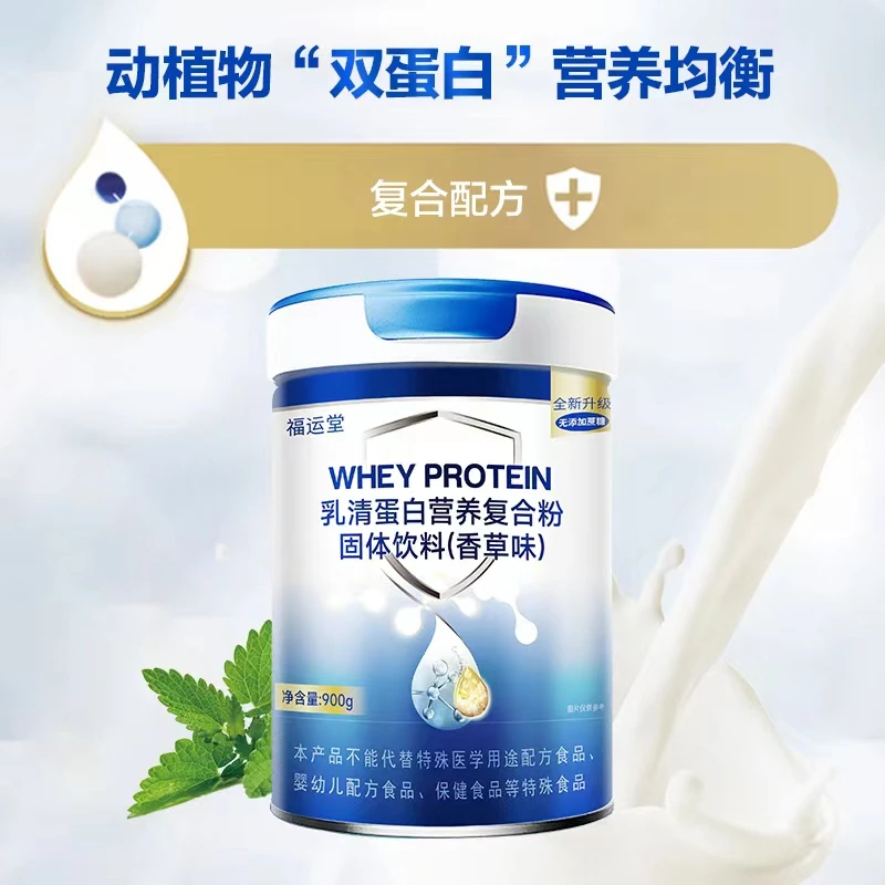 福运堂 营养复合粉固体饮料
