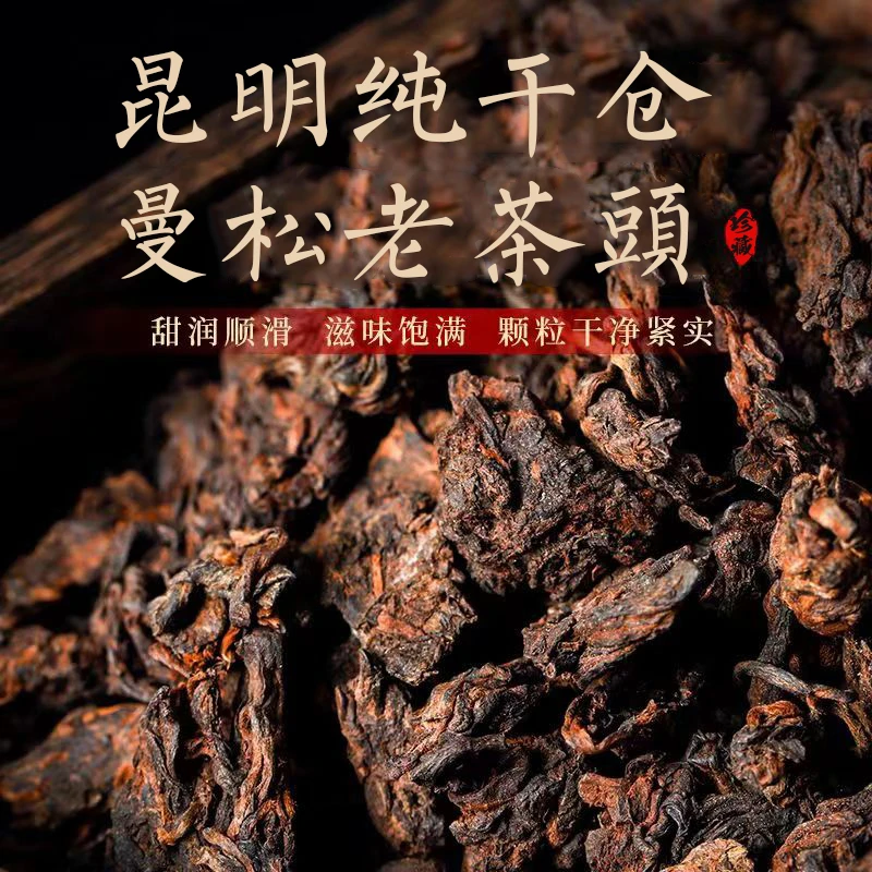 盛元昌曼松老茶头(小茶头)120g云南茶叶正宗普洱茶