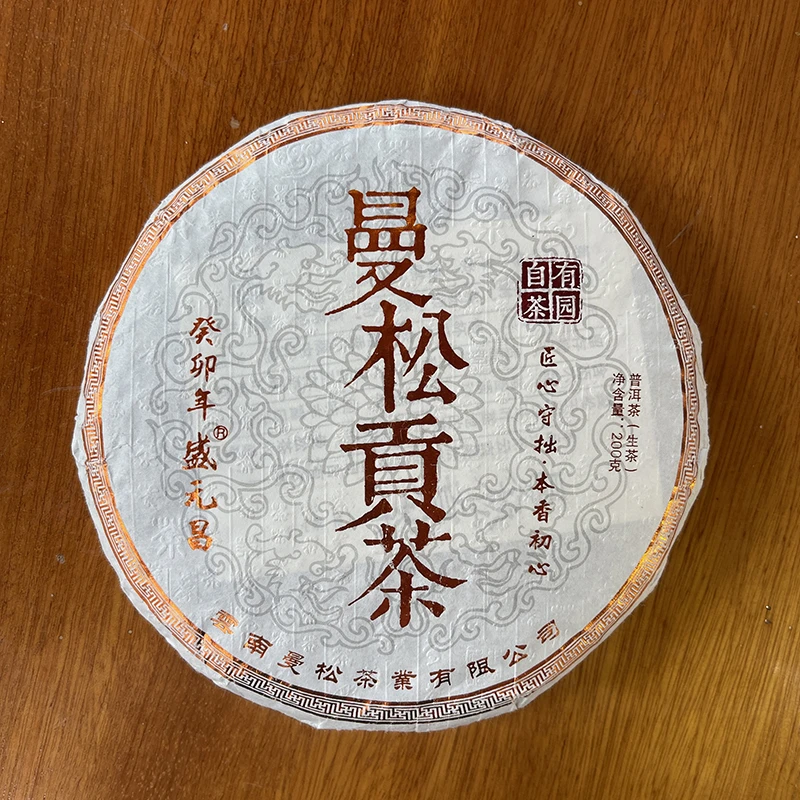 盛元昌2023年曼松贡茶头春玫瑰金生茶200g云南茶叶普洱茶生普饼茶