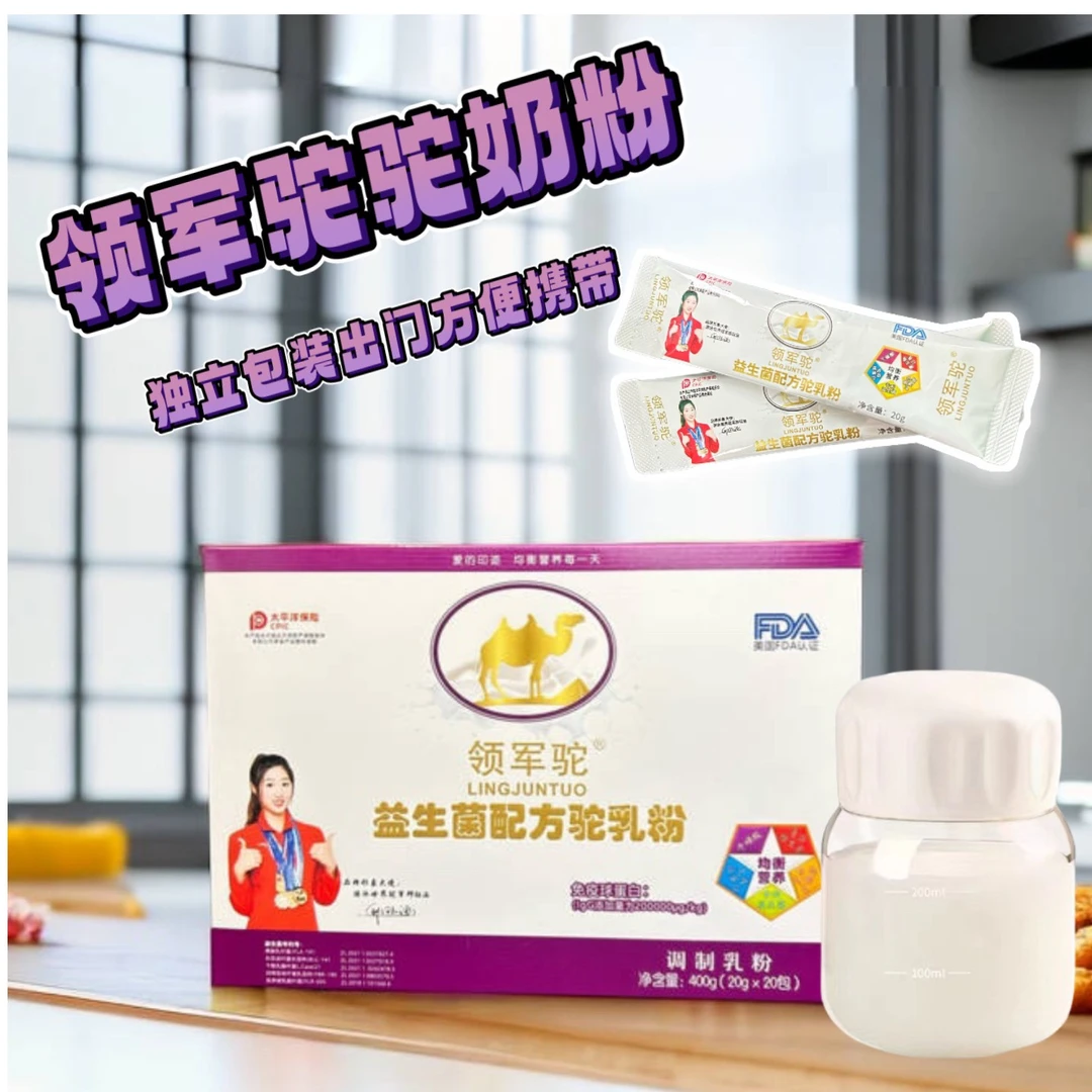 早餐方便全脂正宗驼奶粉免疫高钙中老年添加益生菌营养正品独立包