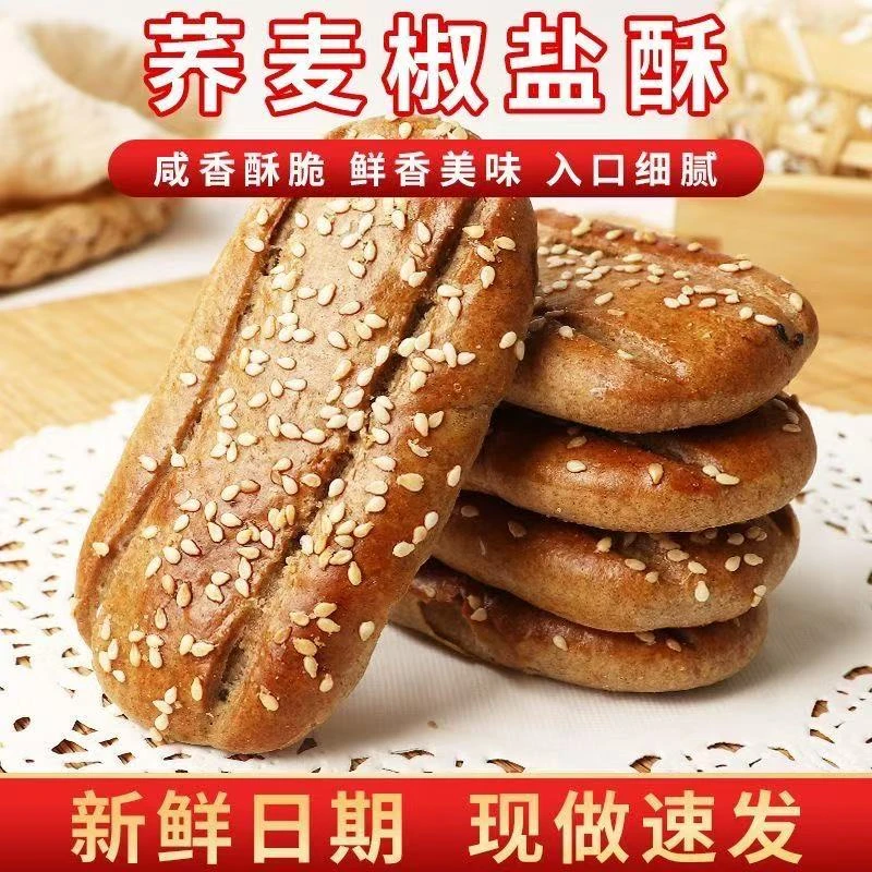 【整箱40包】. 荞麦椒盐酥牛舌饼传统糕点无蔗糖咸味饼干小袋装