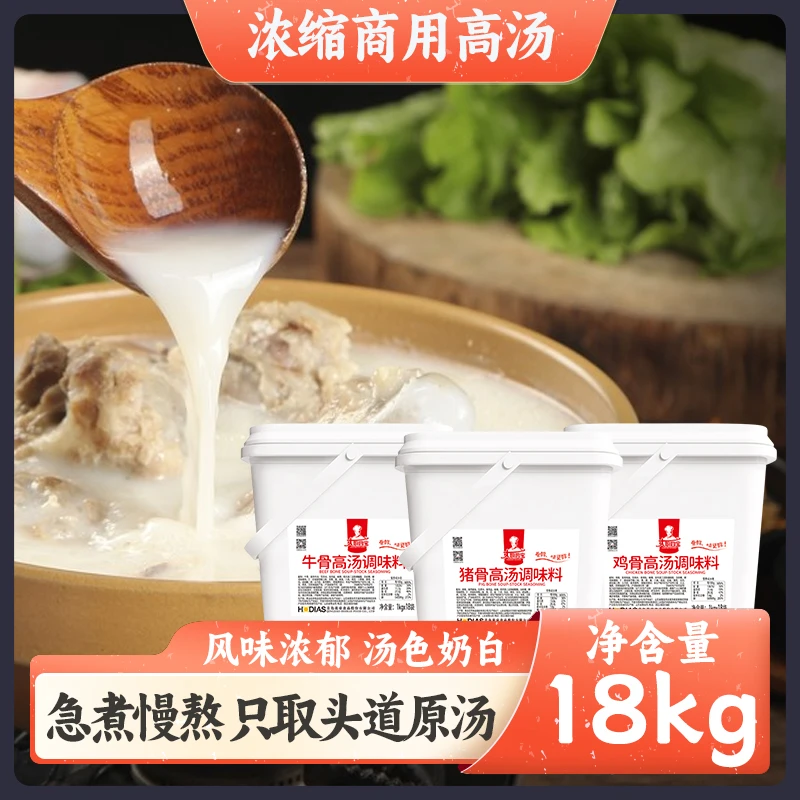 大厨四宝商用浓缩高汤调料高汤系列餐饮开店浓缩骨汤