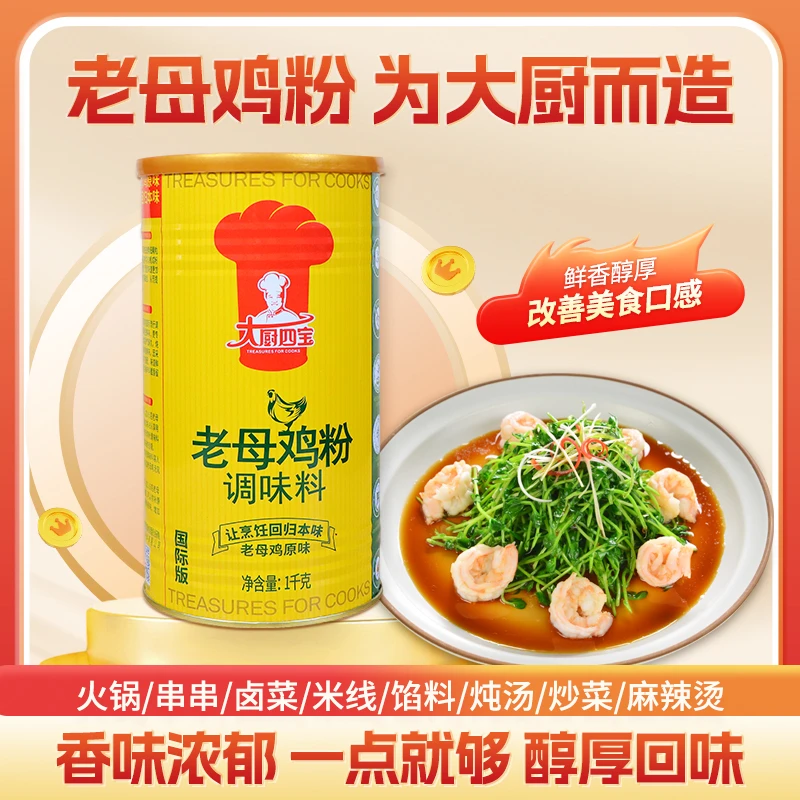 大厨四宝国际版老母鸡粉桶装调味料增香提鲜回味老母鸡高汤