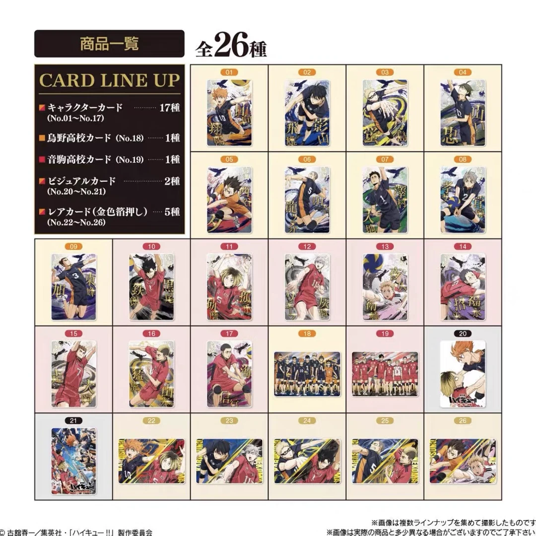 【排球少年】垃圾场对决金属卡食完卡（不寄威化）