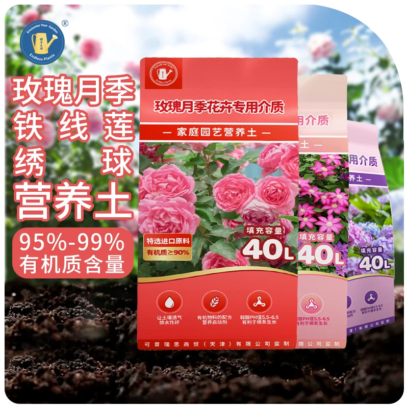 玫瑰花卉专用通用营养土壤玫瑰花月季花蔷薇花有机基质种植营养土