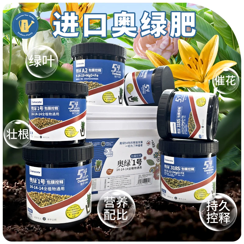500克奥绿肥缓释肥进口精准肥花肥料盆栽多种吸收通用缓释颗粒
