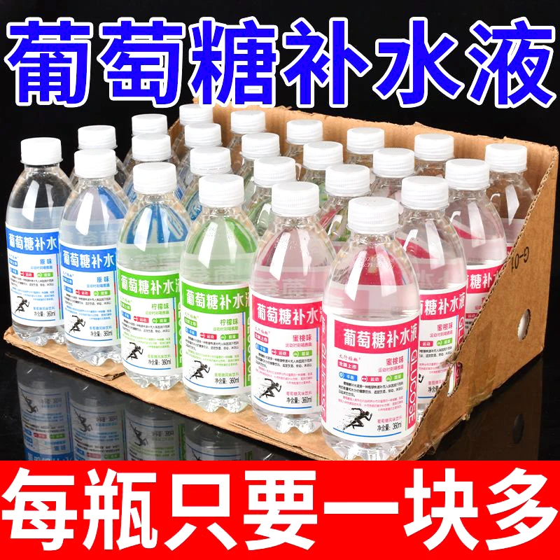 葡萄糖补水液360ml/瓶一整箱批发纯净水小瓶运动清爽原味饮料
