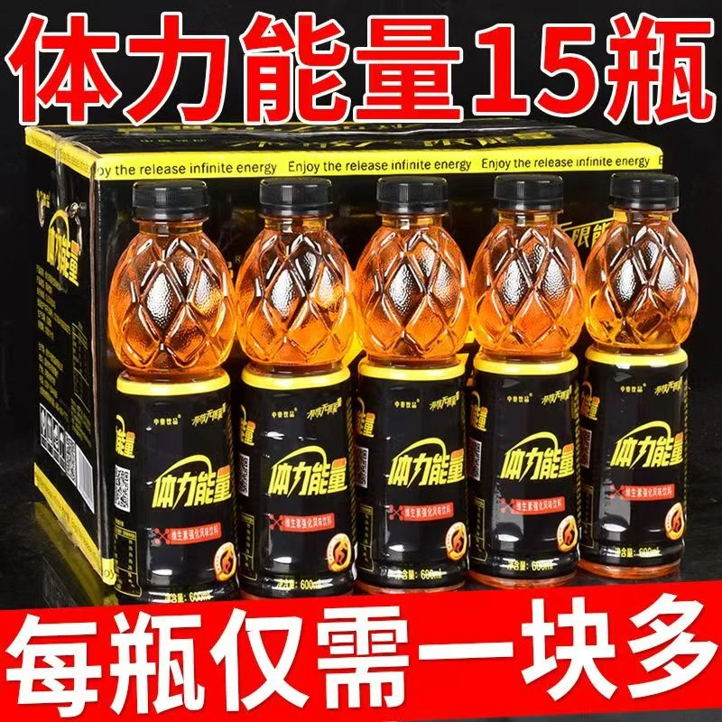 【热卖15瓶】体力能量补充饮料整箱600ml*15瓶牛磺酸维生素功能饮料