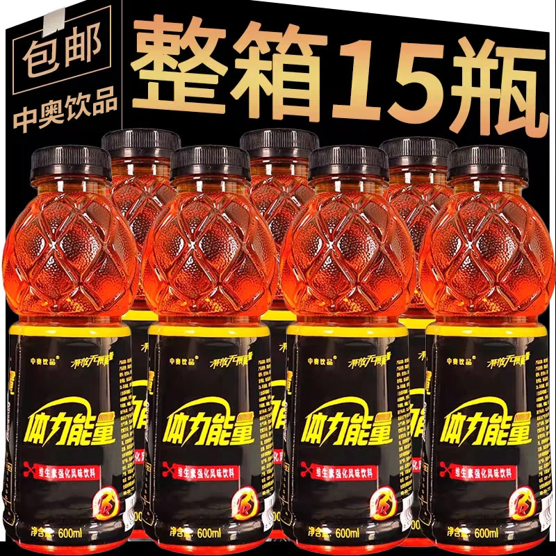 【15瓶整箱】运动果味能量饮料600ml*15瓶整箱牛磺酸维生素风味饮料