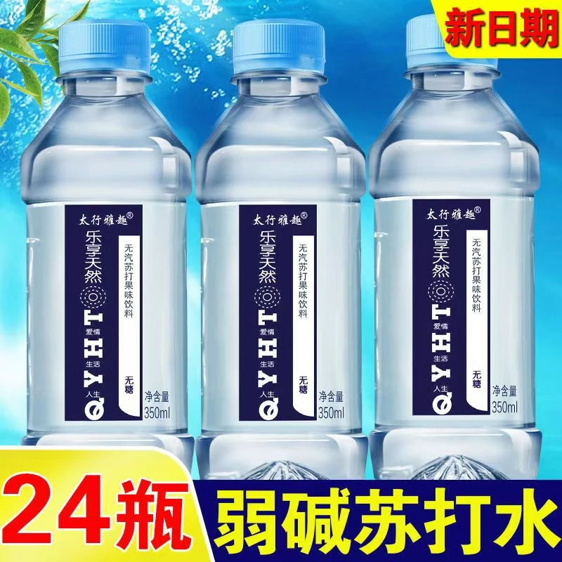 【24瓶到手】苏打水整箱饮料350ml/瓶装0脂0卡非矿泉水饮用水