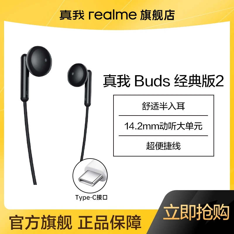 【官方正品】真我realme Buds 经典版2代有线耳机 Type-c接口通用
