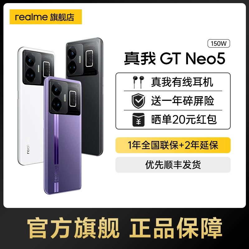 【官方专属】realme真我GT Neo5（150W）游戏电竞高刷专业手机