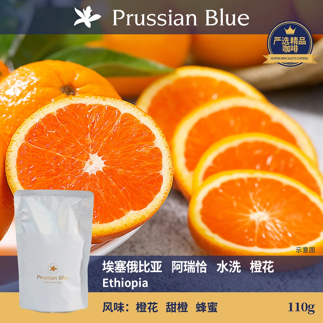 <新人好礼>埃塞俄比亚,水洗.橙花,Ethiopia精品咖啡豆