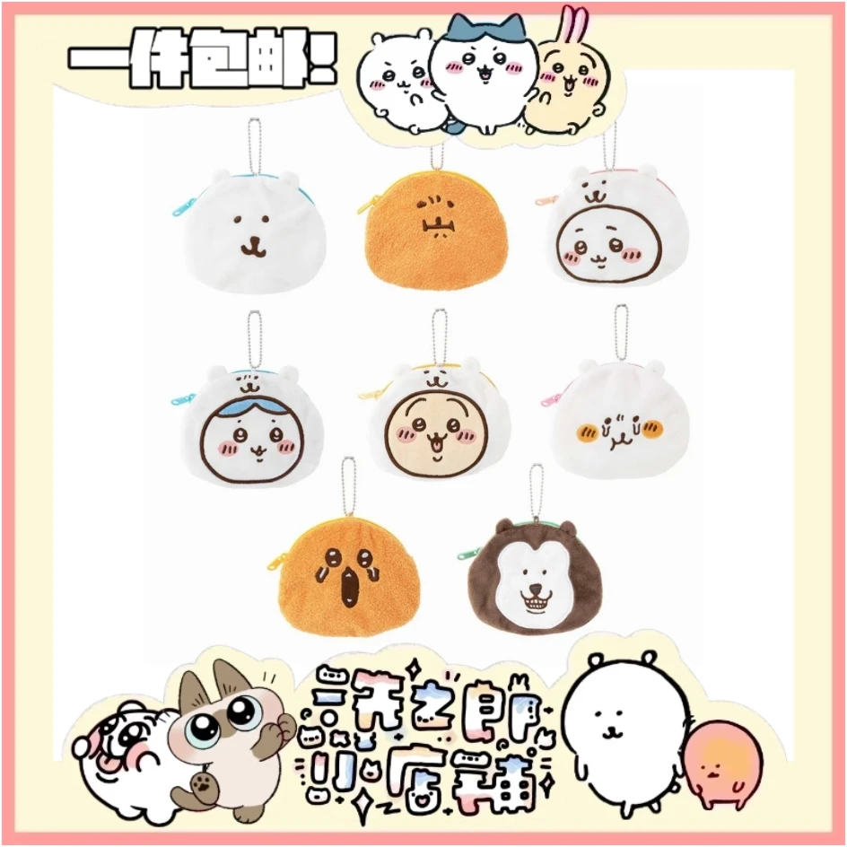 【现货】nagano自嘲熊薯饼老头狗chiikawa联名随机毛绒收纳包