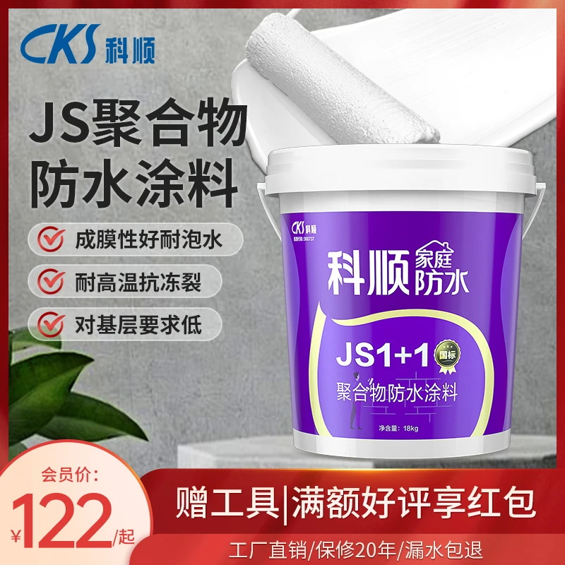 科顺JS聚合物外墙防水涂料屋顶楼面卫生间防水补漏材料水泥堵漏王