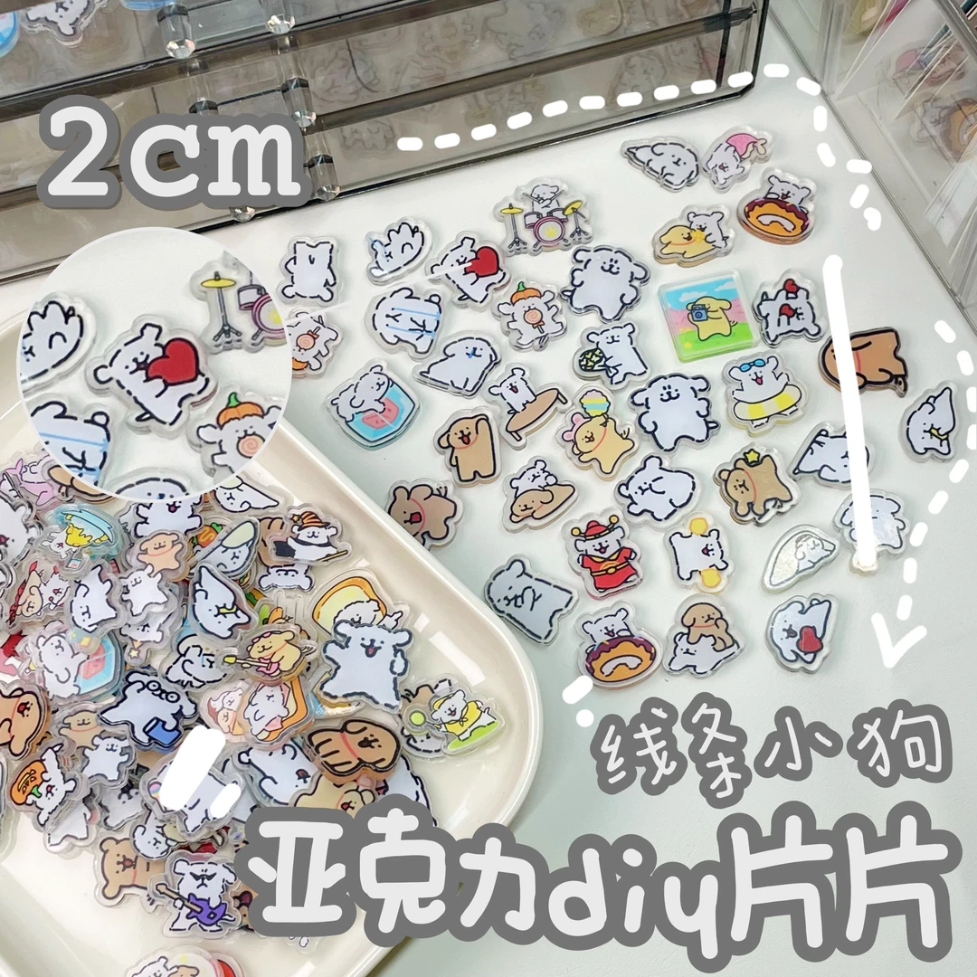2cm吉伊卡哇亚克力片片（现拍现装）冰箱贴diy钥匙扣手工diy