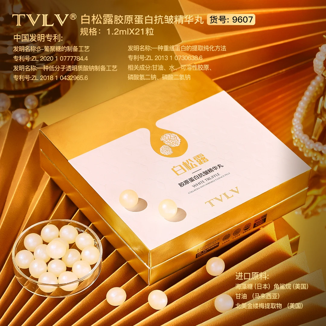 白松露胶原蛋白抗皱精华丸