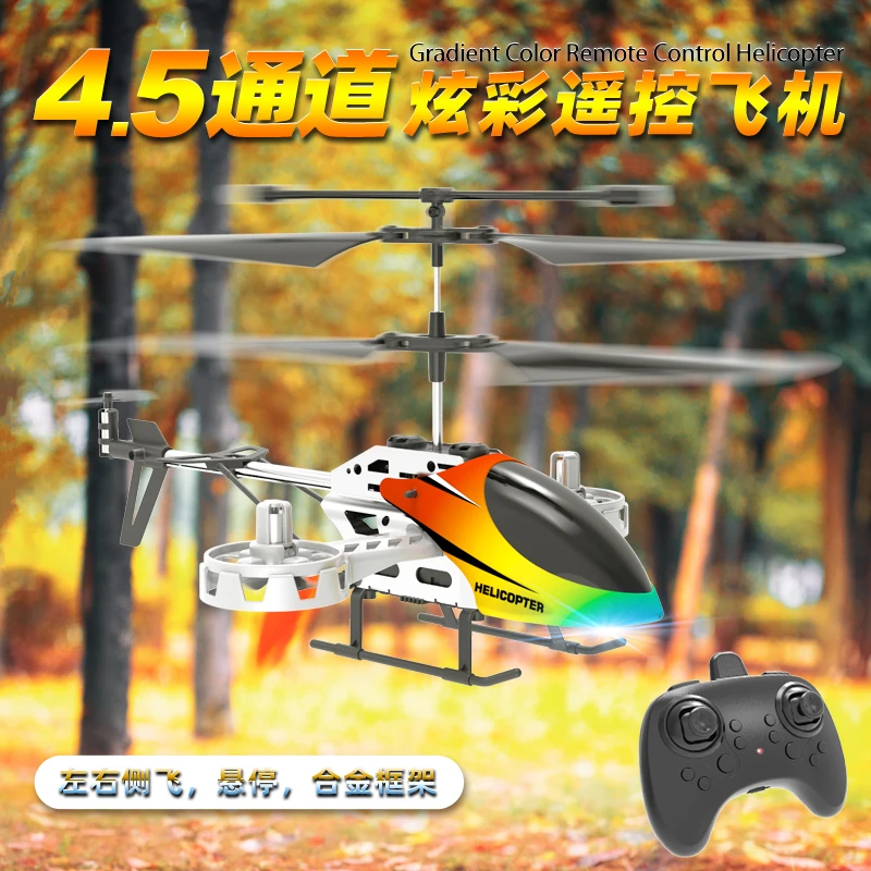 【阿帕奇】遥控飞机儿童直升机耐摔航模益智飞行器男孩玩具礼物合金