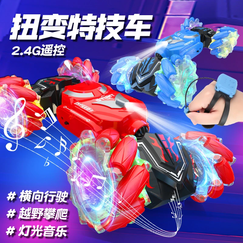 【手势感应变形】儿童礼物遥控汽车玩具越野车漂移男孩3-6-12岁四驱