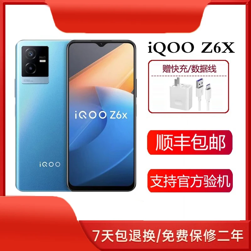 99新 vivo Z6x天玑810芯片大电池大内存全网通5G新品智能游戏手机
