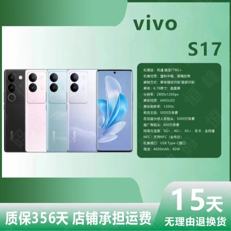 99新 vivo S17全网通5G智能八核处理器学生游戏电竞美颜拍照手机