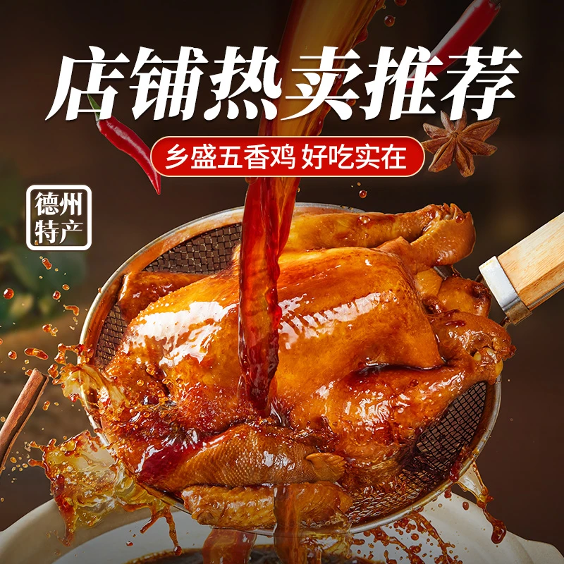 【视频专属】德州特产脱骨扒鸡乡盛扒鸡送礼家宴餐桌年夜zb饭卤味