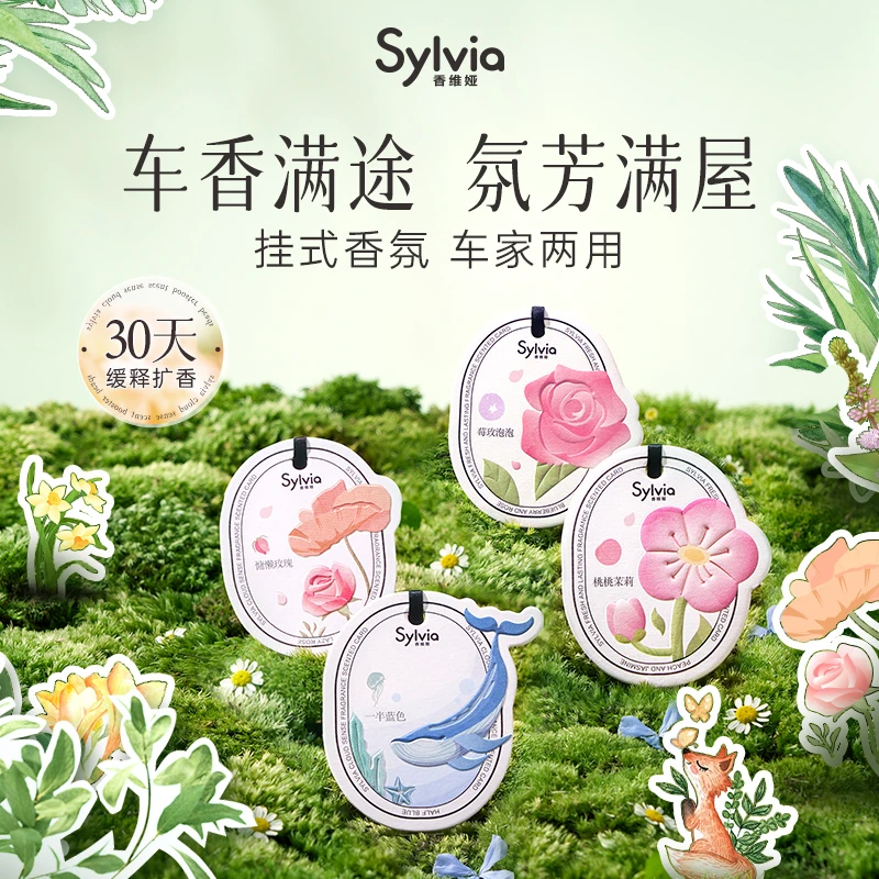 【一片留香30天】立白香维娅扩香片持久留香除异味便携室内车载db