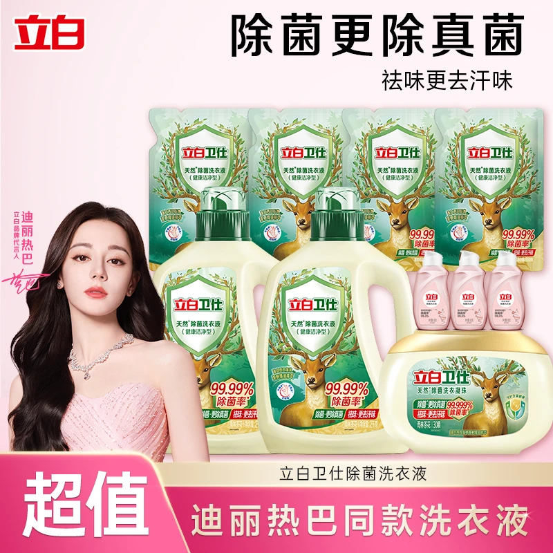 【迪丽热巴推荐】立白卫仕植物除菌洗衣液去异味深层洁净去除顽渍sc