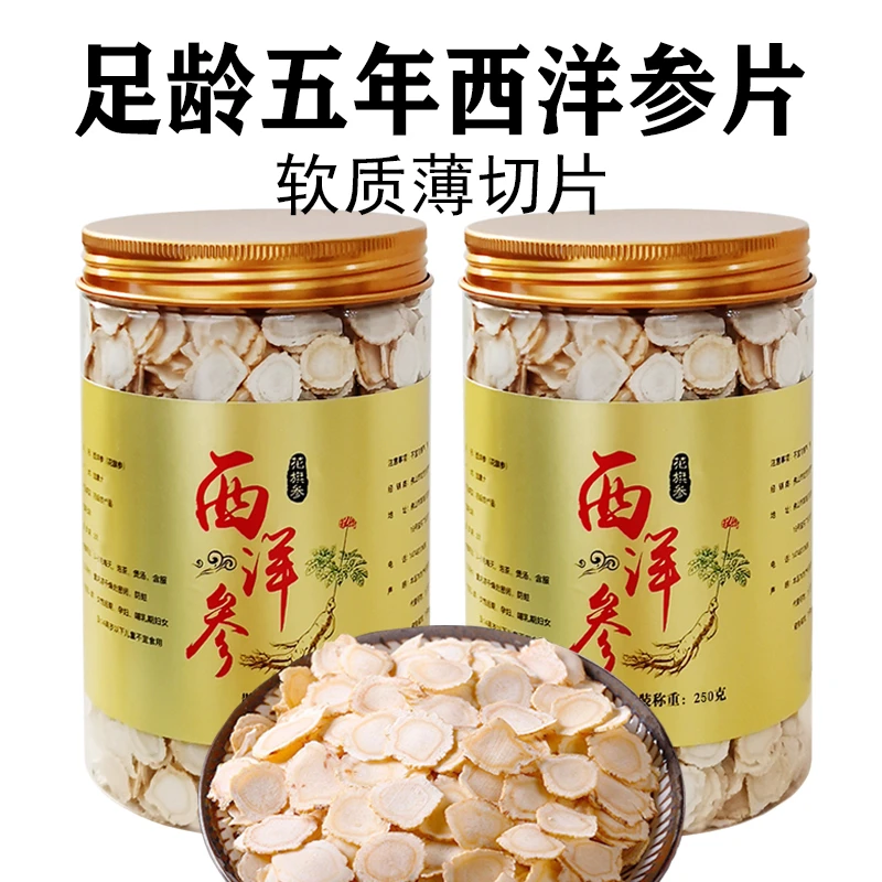 粒然堂长白山西洋参切片 官方正品西洋参含片浓郁优质花旗参茶