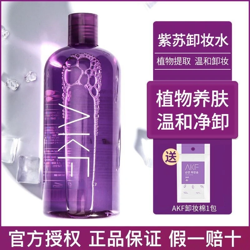 【官方正品】AKF 紫苏卸妆水敏感肌温和清洁脸眼唇学生平价卸妆液