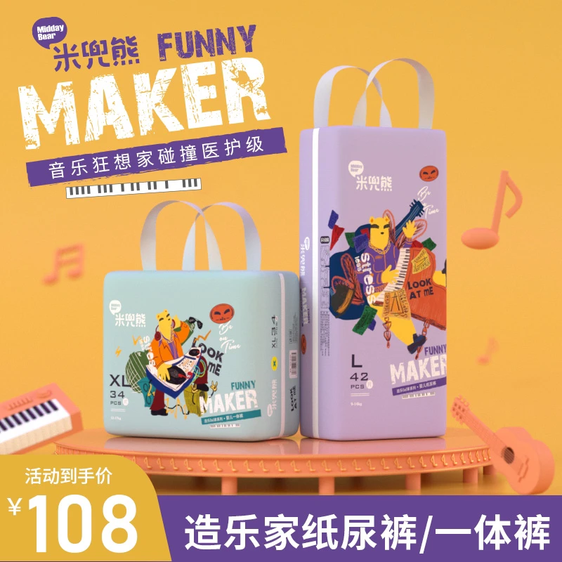 【1包】米兜熊造乐家婴儿超薄柔软纸尿裤拉拉裤医用柔软透气一体裤