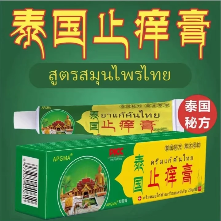 【主播补贴3单5单的囤货】泰国止痒膏皮肤止痒抑菌乳膏皮肤外用软膏