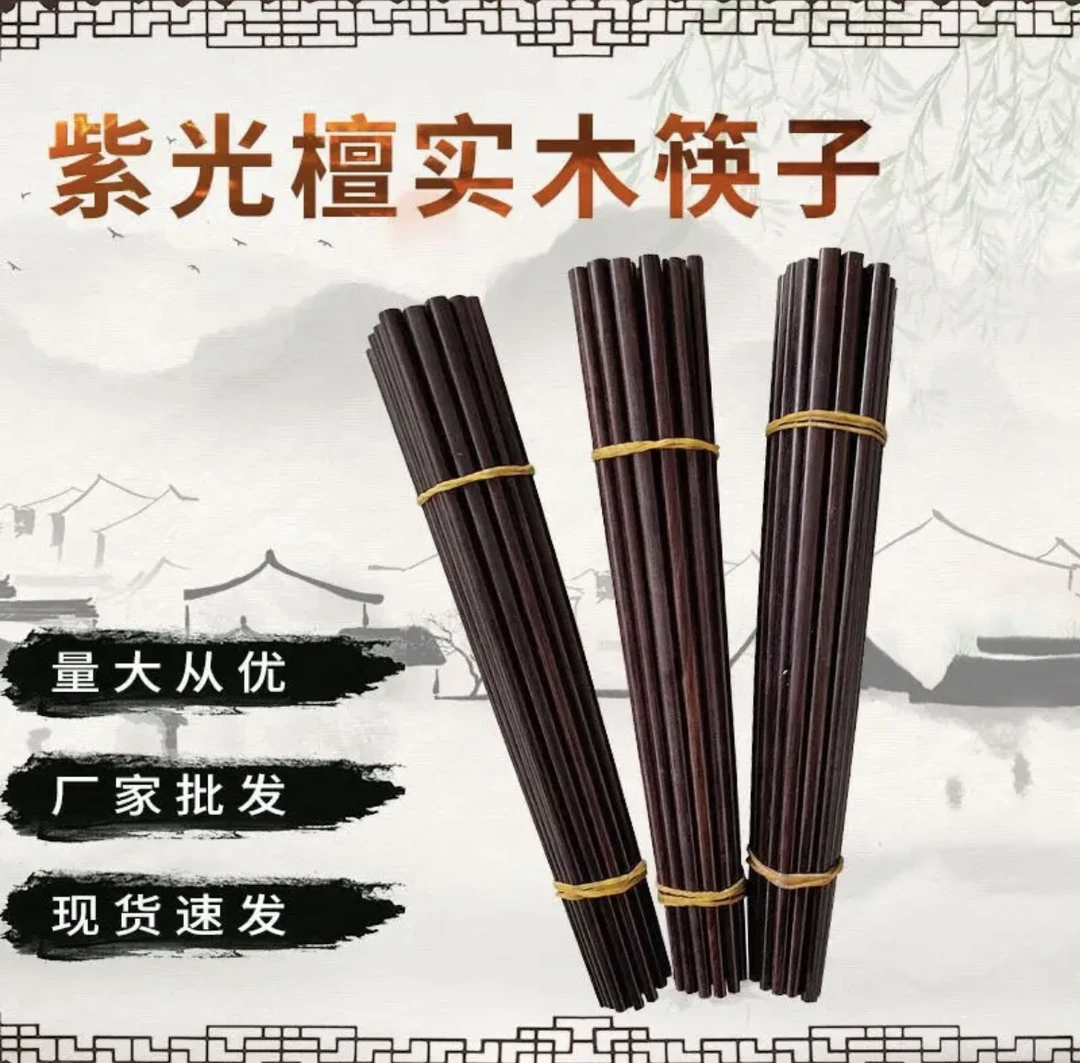 十双装家用实木网红紫光檀筷子中式无蜡无漆防潮防霉防滑高档