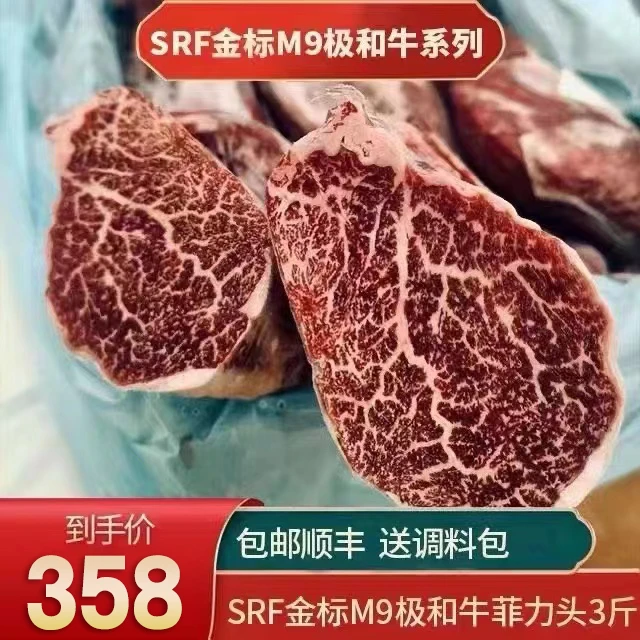 秒包邮3斤美国srf金标m9菲力头牛排极和牛臀腰里脊谷饲