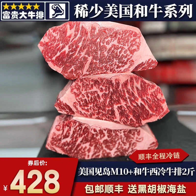 包邮2斤m10美国见岛和牛西冷牛排原切谷饲600天雪花霜降健身口粮