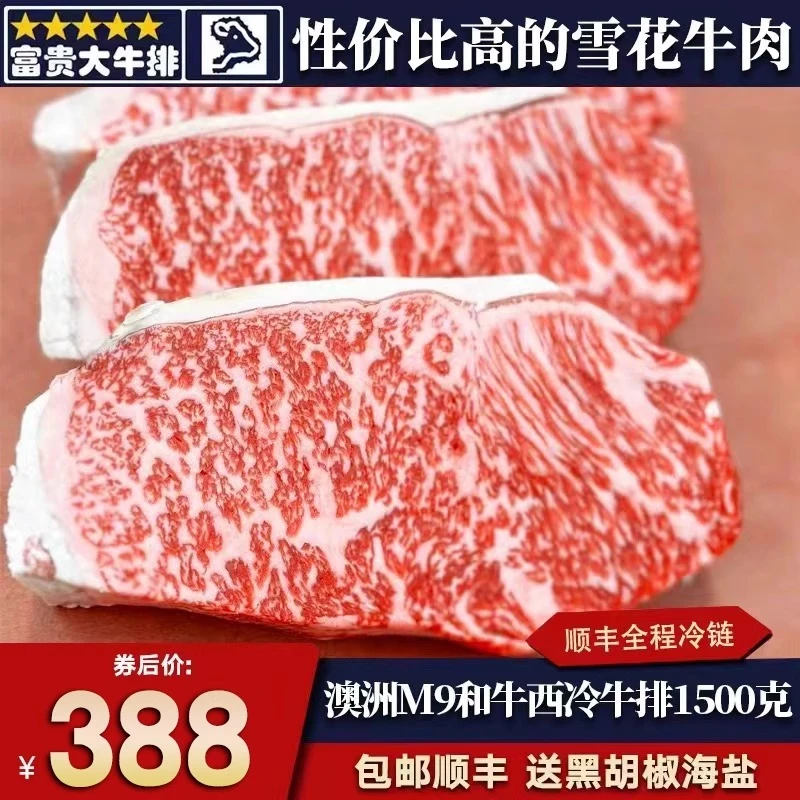 秒包邮3斤澳洲m9西冷牛排和牛原切霜降纯血雪花谷饲600天清真套餐