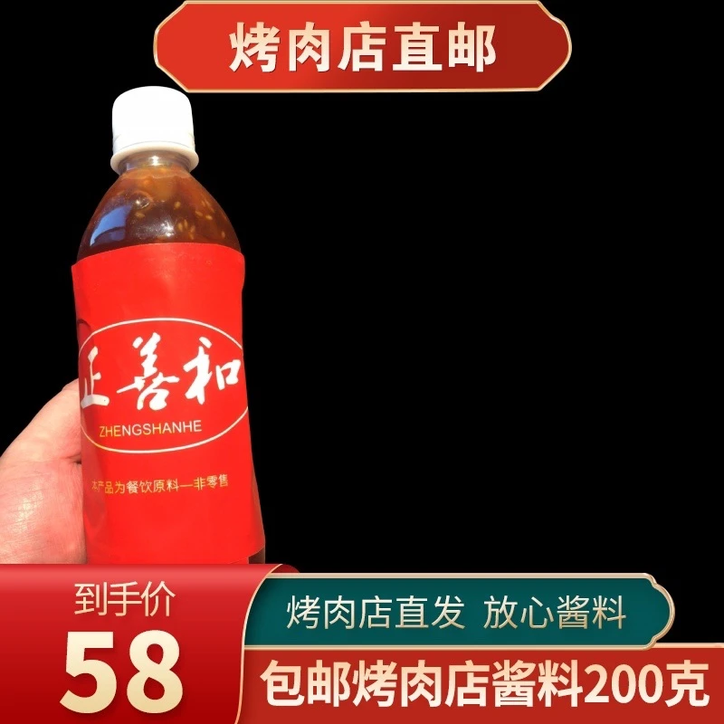 包邮现货秒发日式烤肉酱烧烤和牛烤肉店烤肉酱料350ml烧肉汁清真