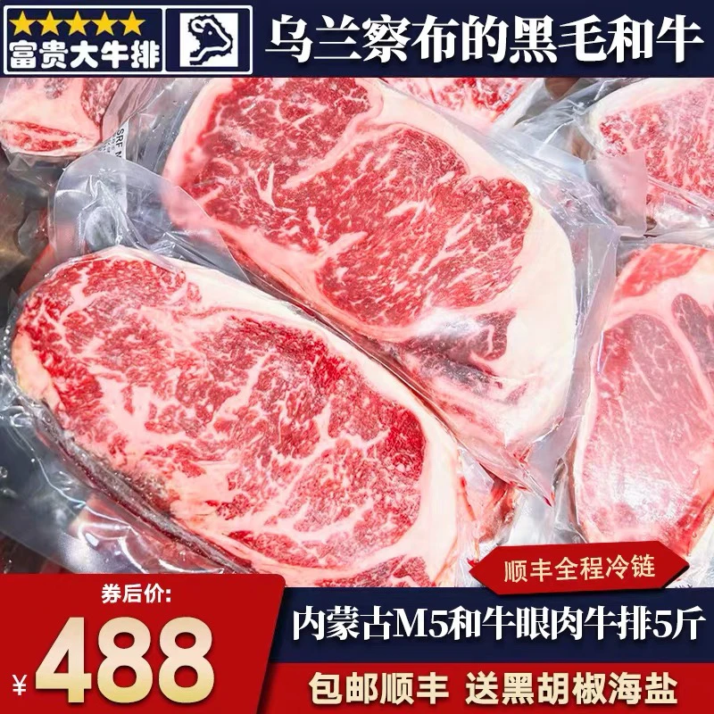 包邮5斤国产内蒙古乌兰察布和牛雪花m5眼肉牛排霜降健身口粮餐
