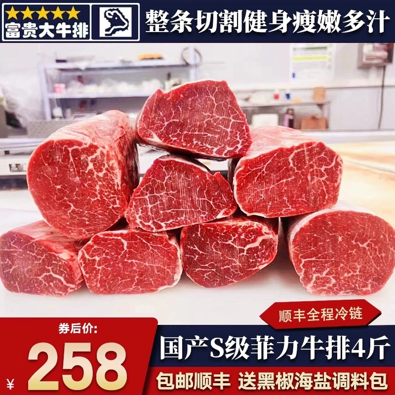 秒发包邮4斤国产S级菲力牛排谷饲原切安格斯无腌清真健身儿童套餐