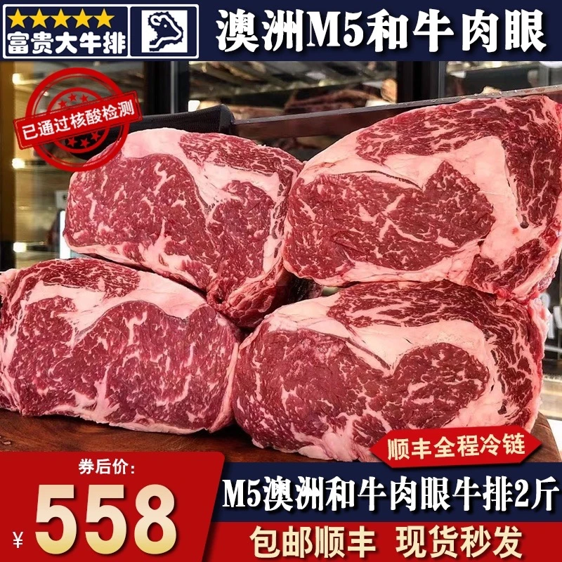 秒发包邮3斤m5澳洲和牛厚眼肉牛排原切雪花谷饲450天清真健身套餐