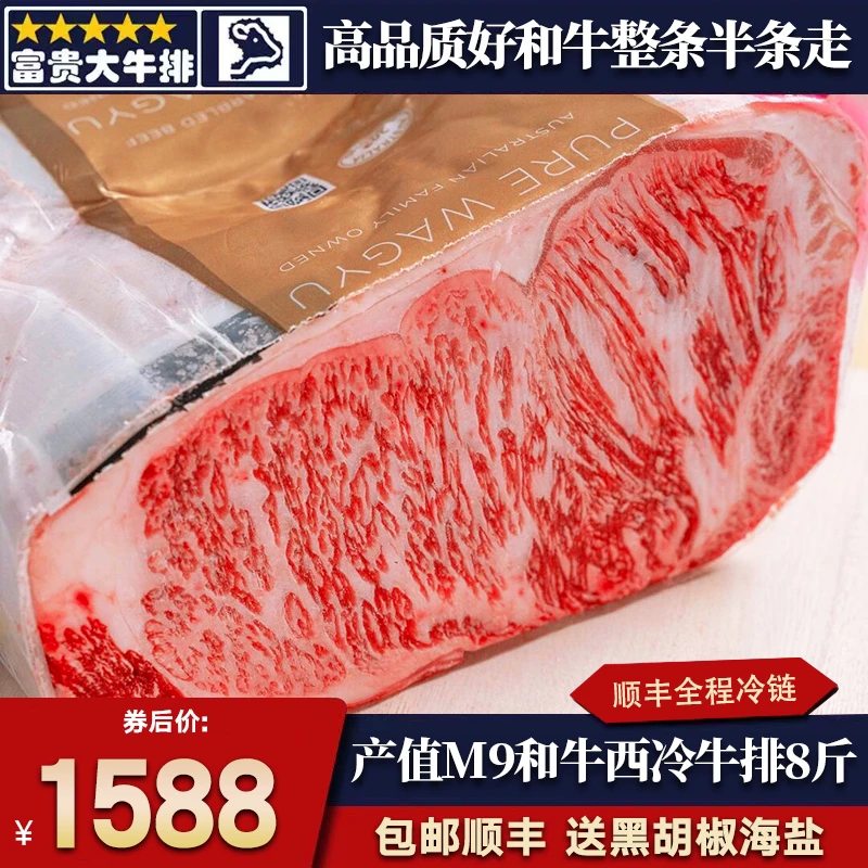 【产值】包邮8斤澳洲203厂产值和牛m9西冷牛排原切雪花谷饲奶香霜降