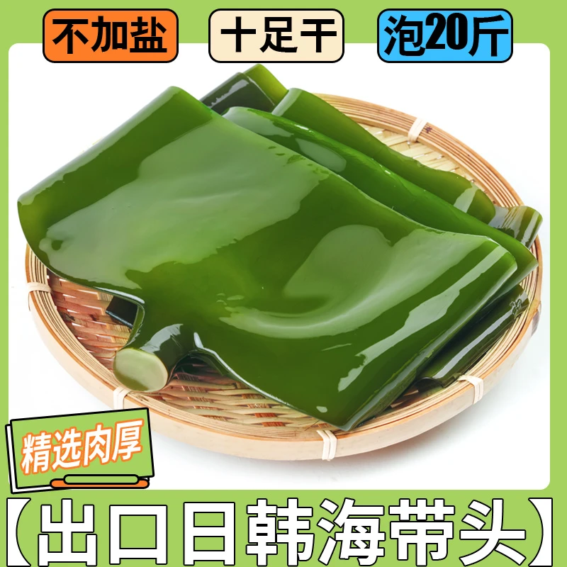 烘干海带头 肉厚 高品质 无盐粒 高泡发率海鲜食用干净50g/袋xhdt