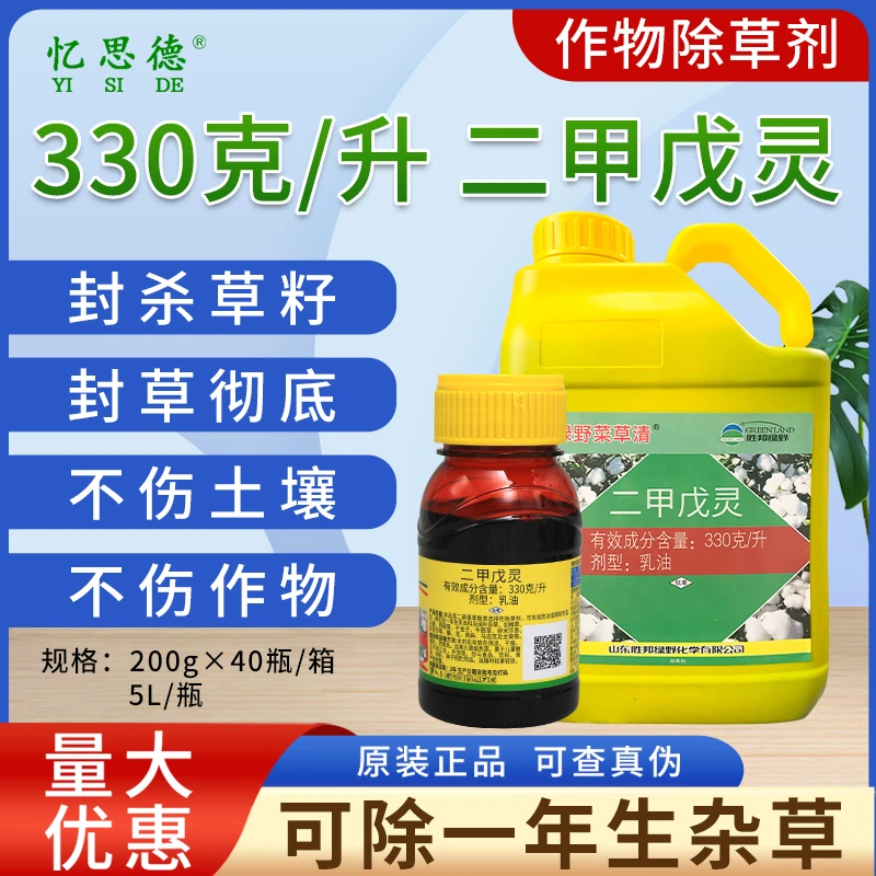 胜邦绿野33%二甲戊灵甘蓝玉米棉花一年生杂草农药苗前封闭除草剂