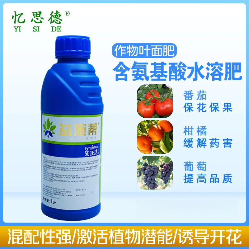 益施帮先正达水溶肥蔬菜果树花卉农资通用氨基酸抗逆性调节生长