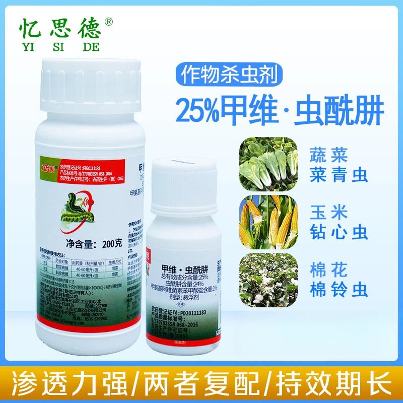 25%甲维盐虫酰肼果树葡萄水稻棉铃虫食心虫青虫潜叶蛾农药杀虫剂