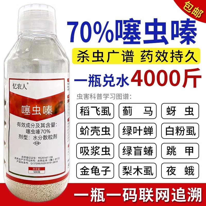 噻虫嗪70%杀虫剂农药水稻稻飞虱韭菜芦笋蓟马小麦蚜虫专农用药