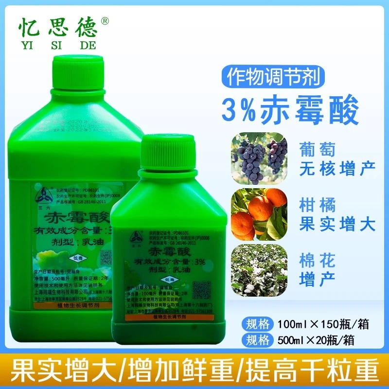 上海同瑞三六3%赤霉酸乳油膨大增产苗齐赤霉素920植物生长调节剂